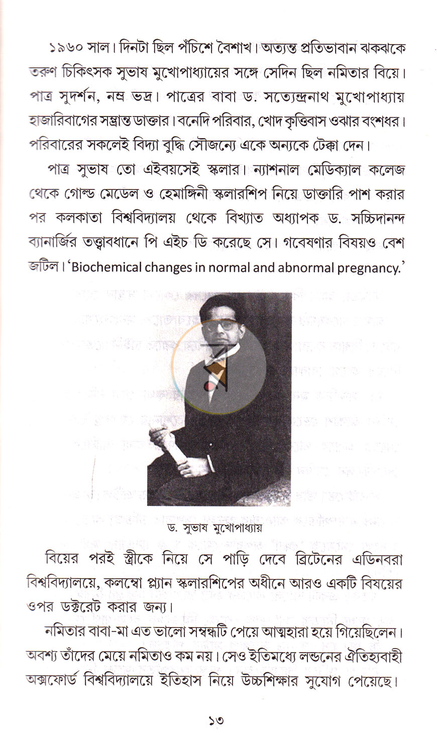 পাতা 5