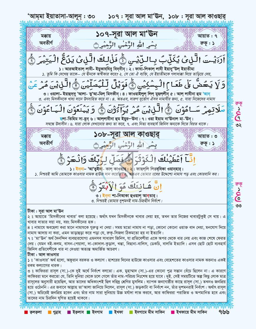 পাতা 6