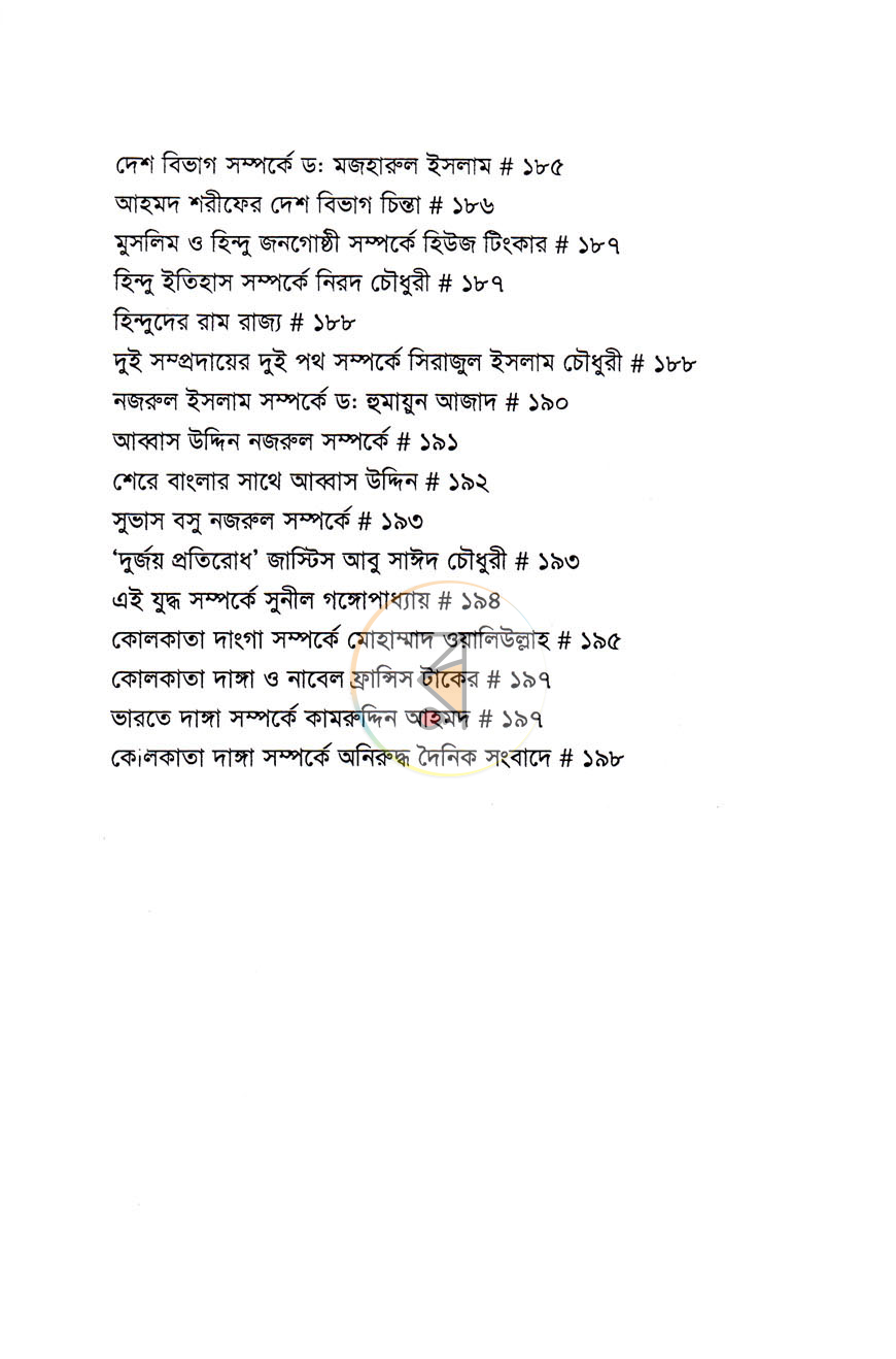 পাতা 6