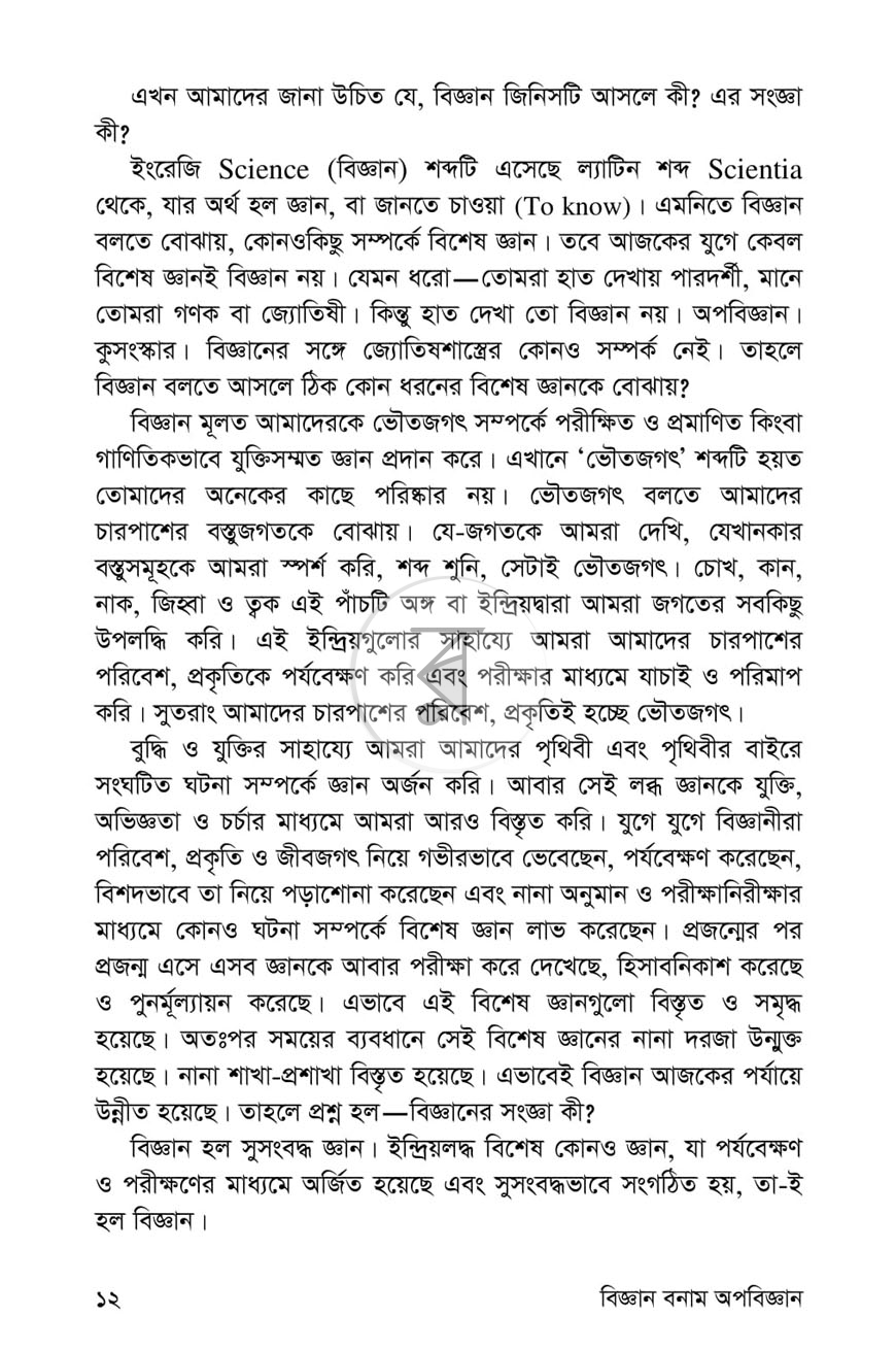পাতা 8