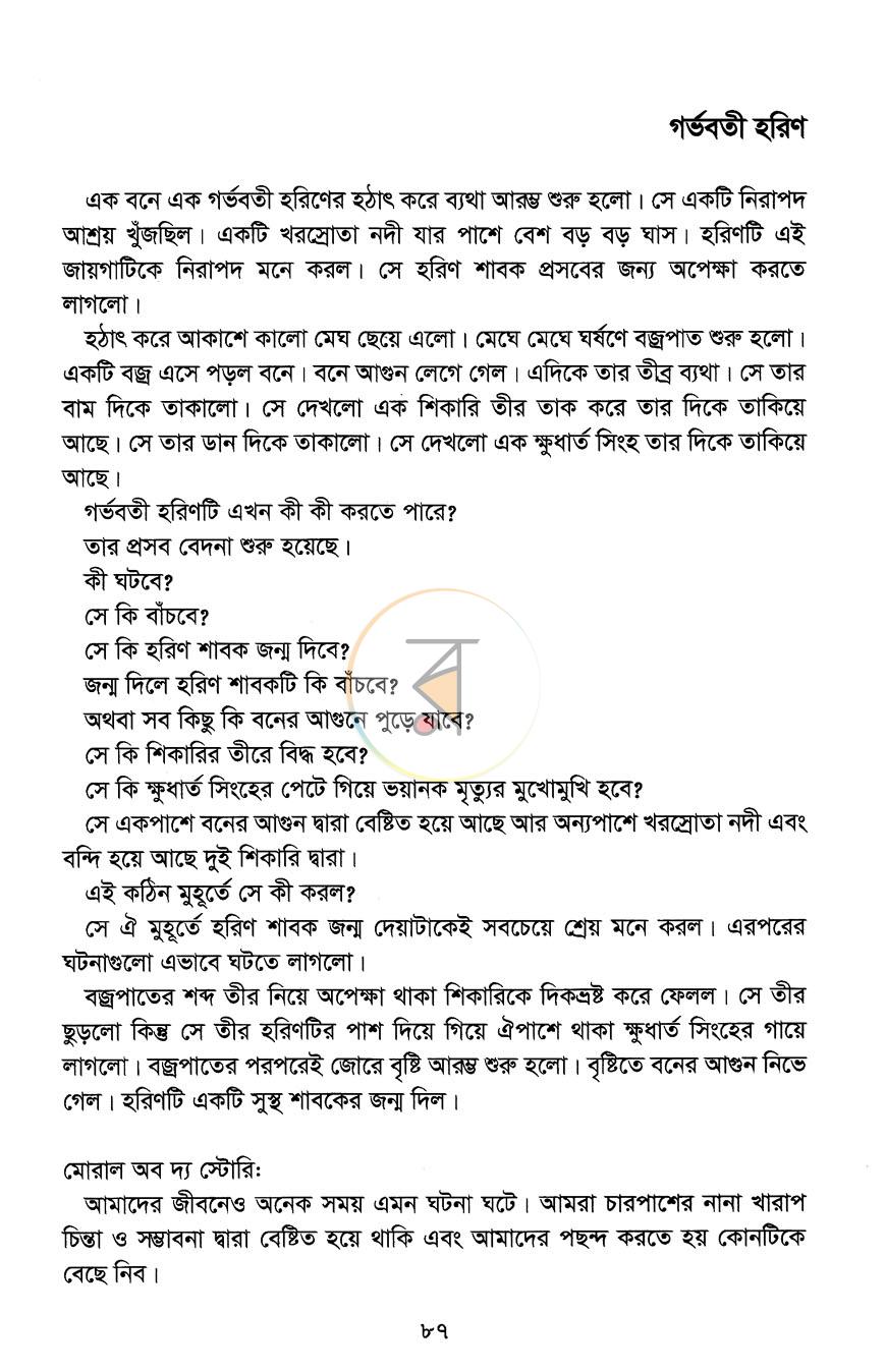 পাতা 8