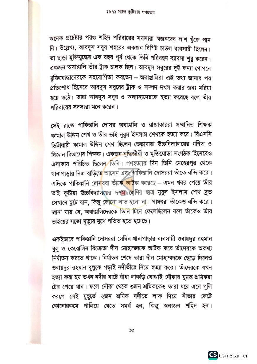 পাতা 8