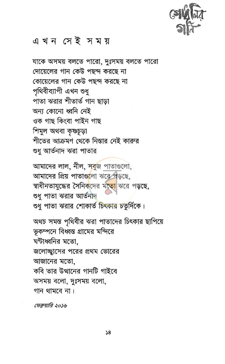 পাতা 7