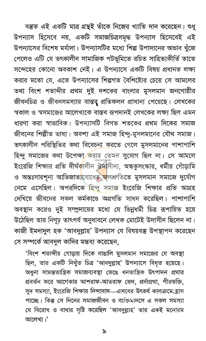 পাতা 6