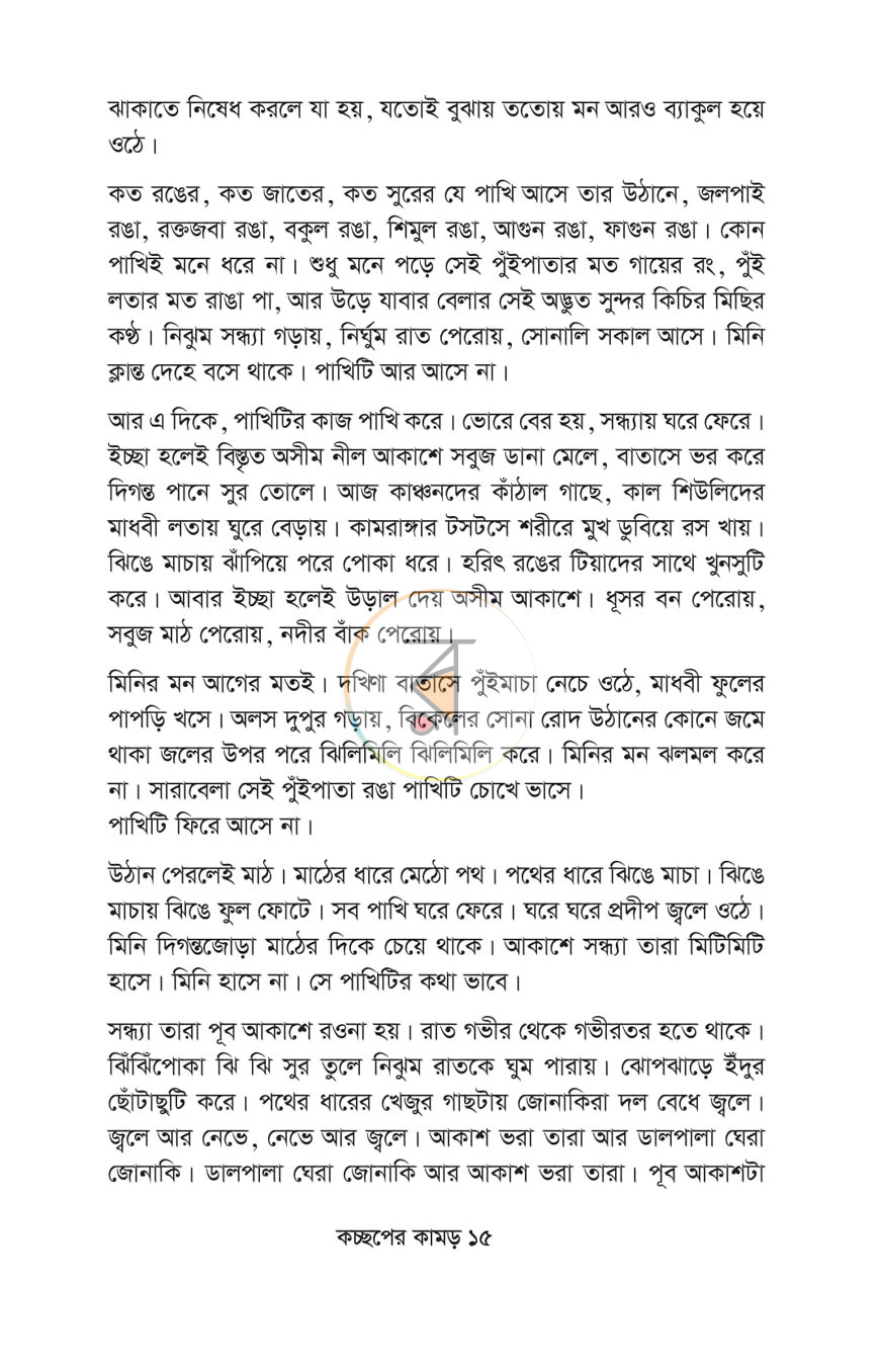 পাতা 9