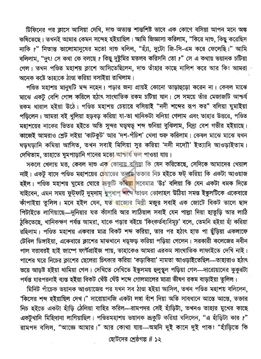 পাতা 7