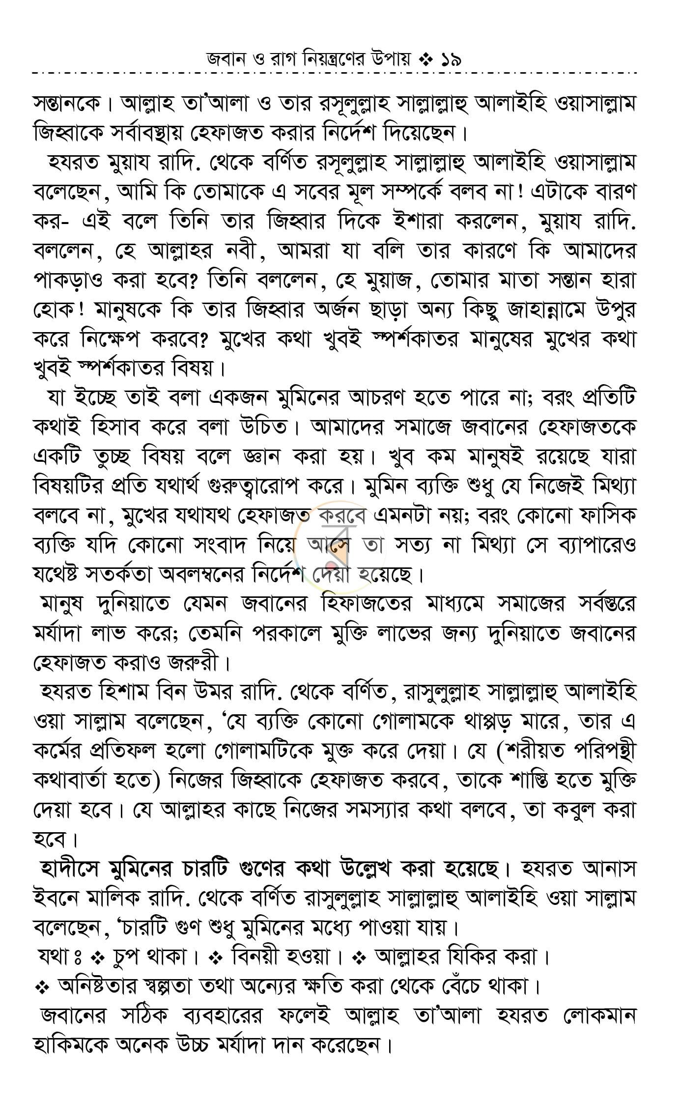 পাতা 16