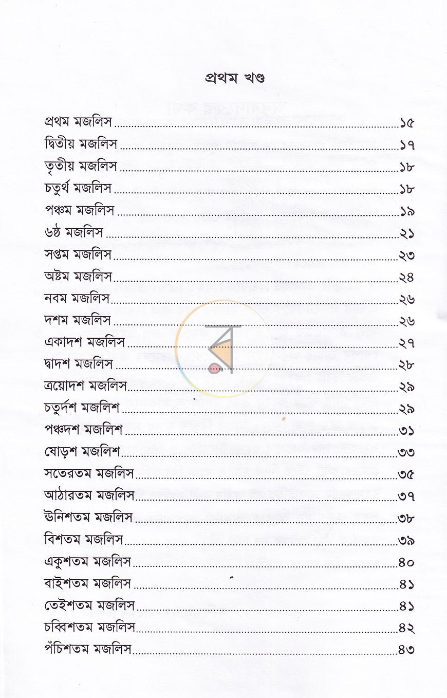 পাতা 4