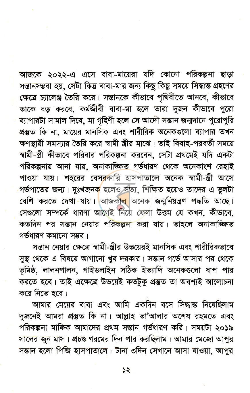 পাতা 8
