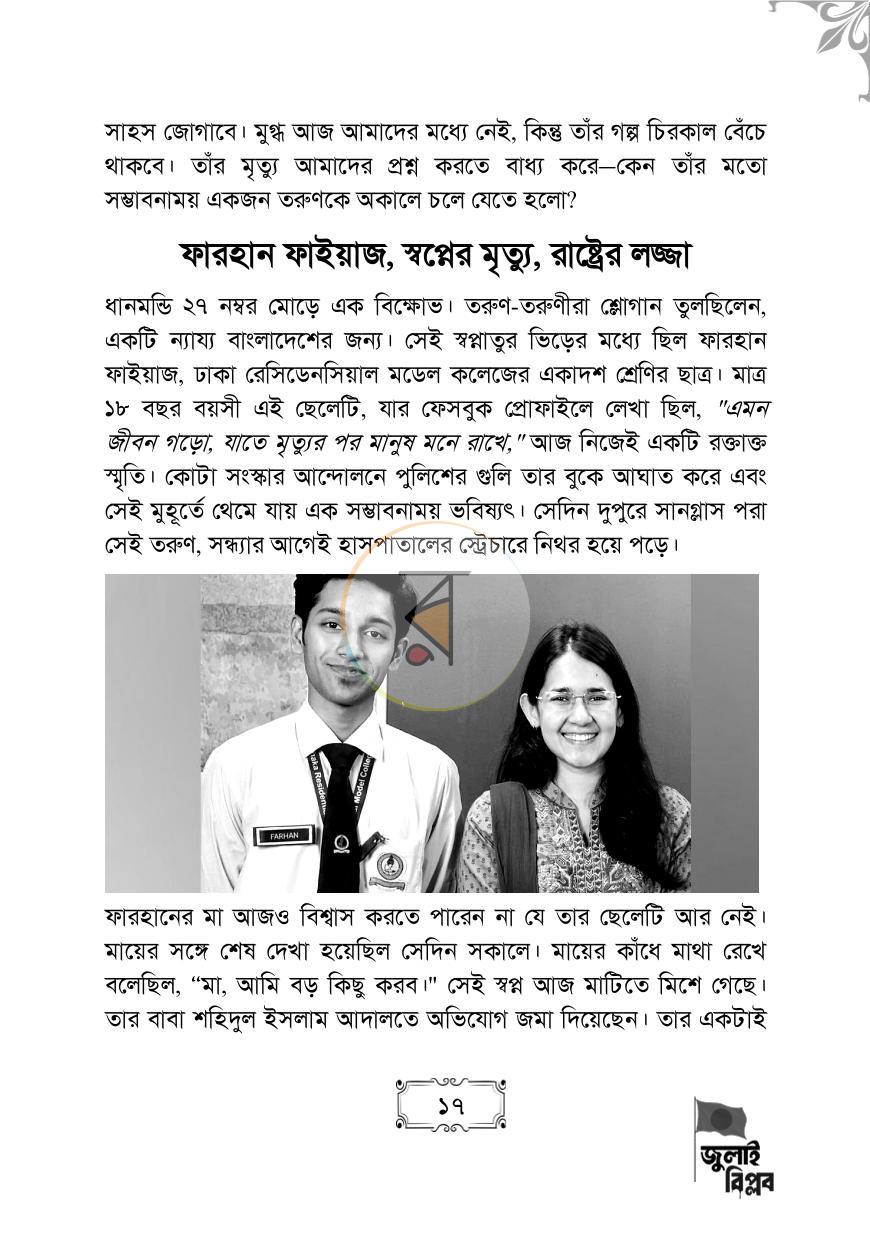 পাতা 17