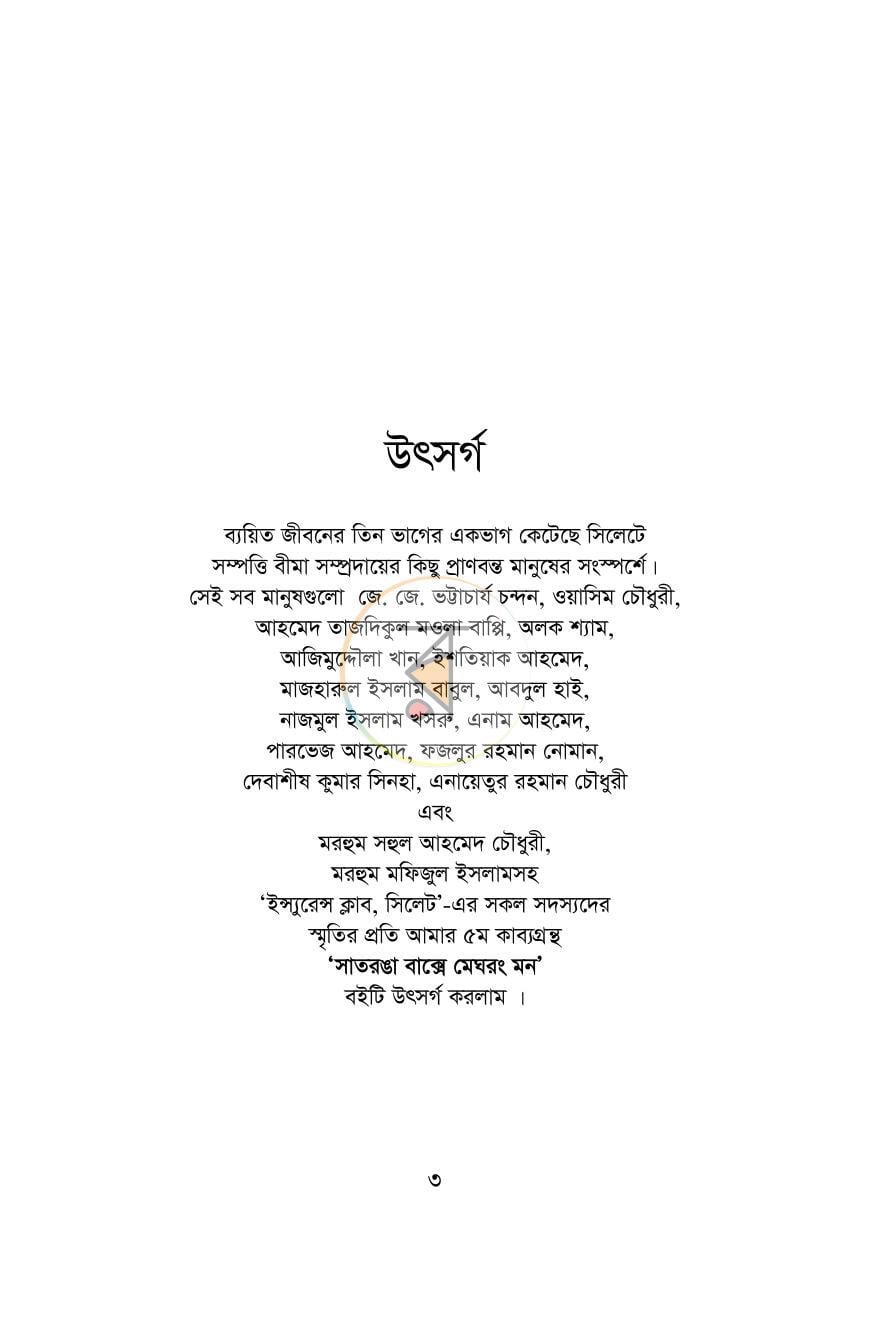 পাতা 2