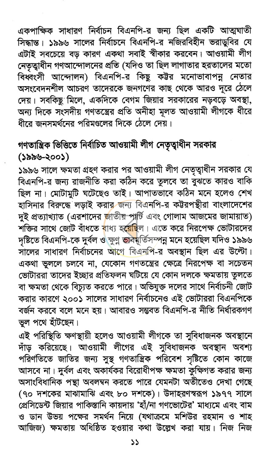 পাতা 7