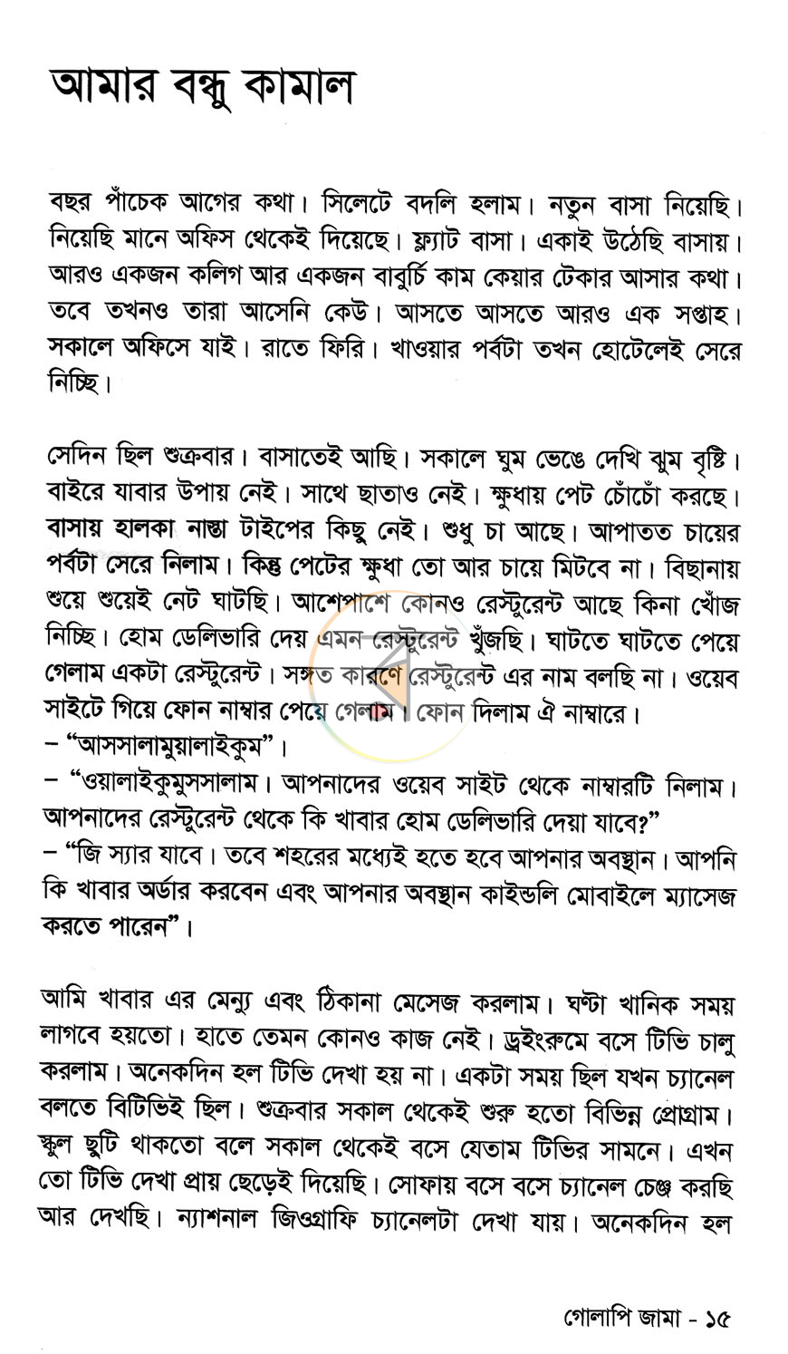 পাতা 8