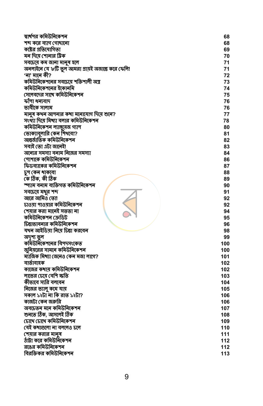 পাতা 8