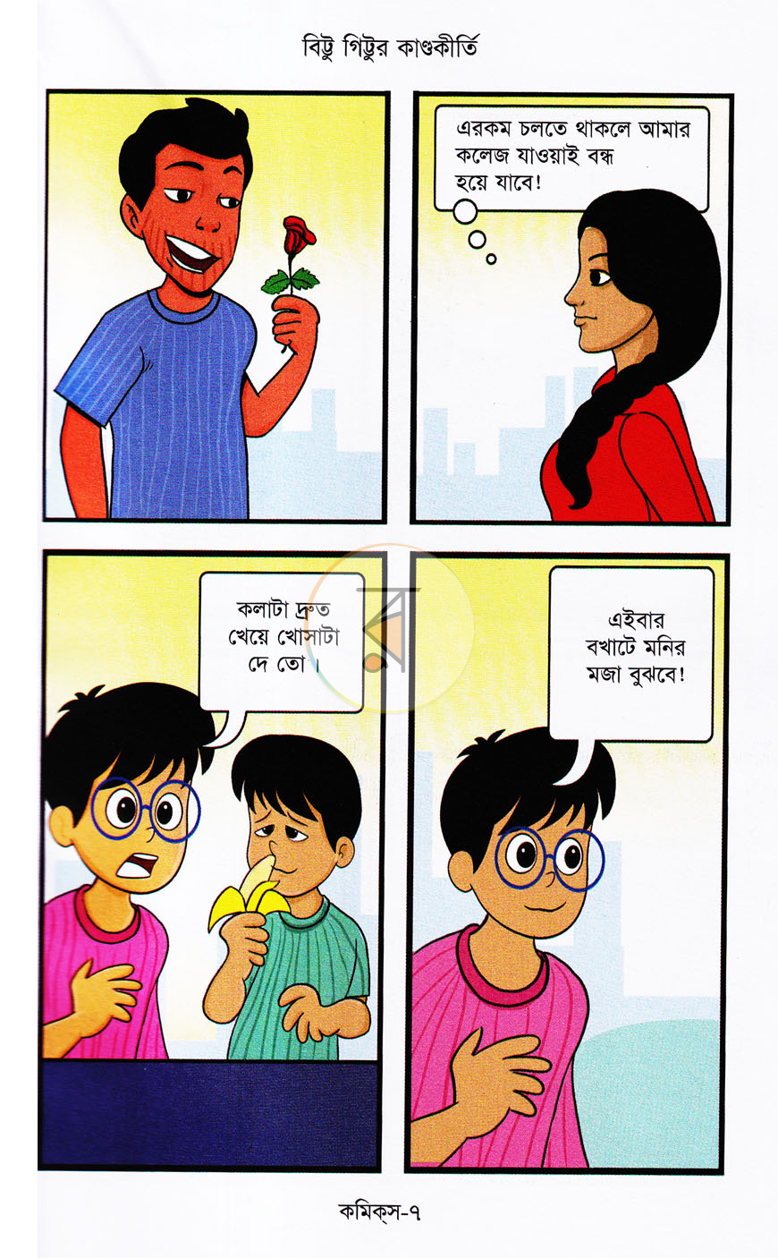 পাতা 5