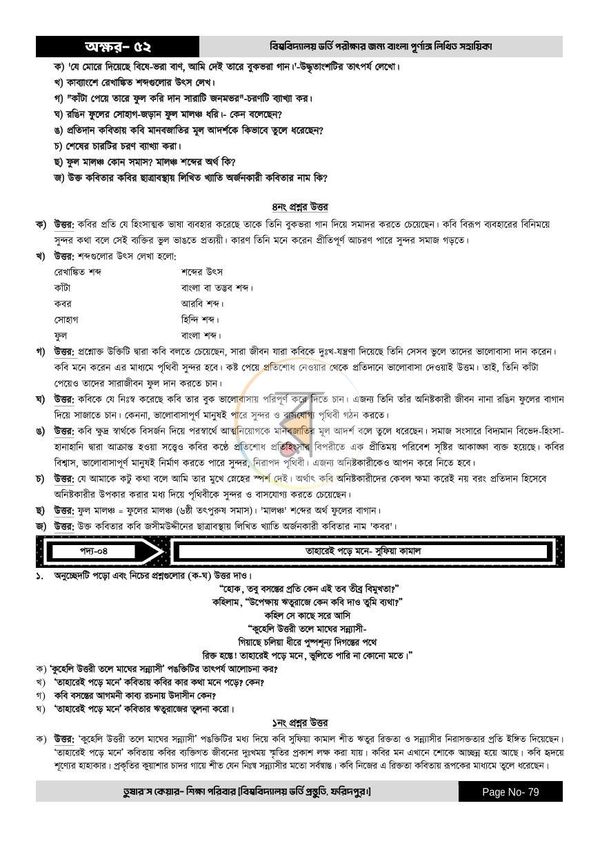 পাতা 79