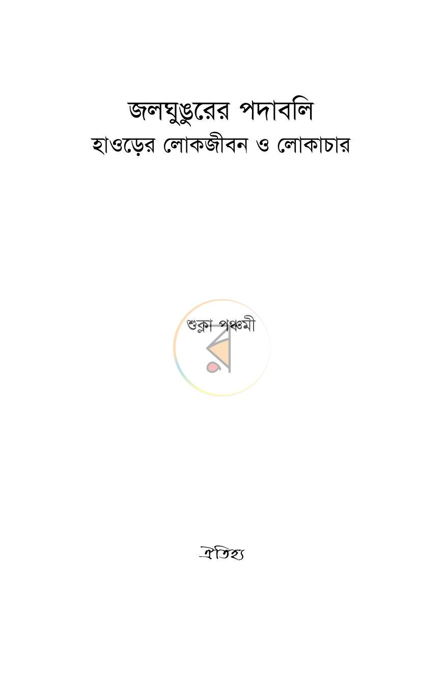 পাতা 1