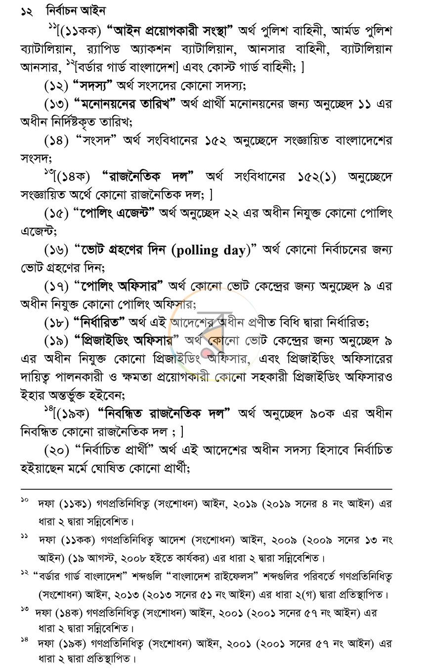 পাতা 11