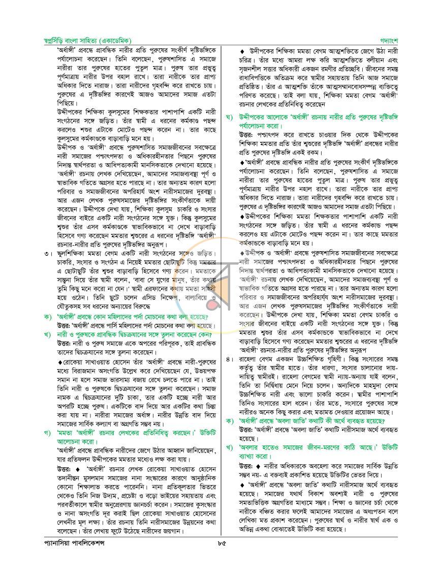 পাতা 17