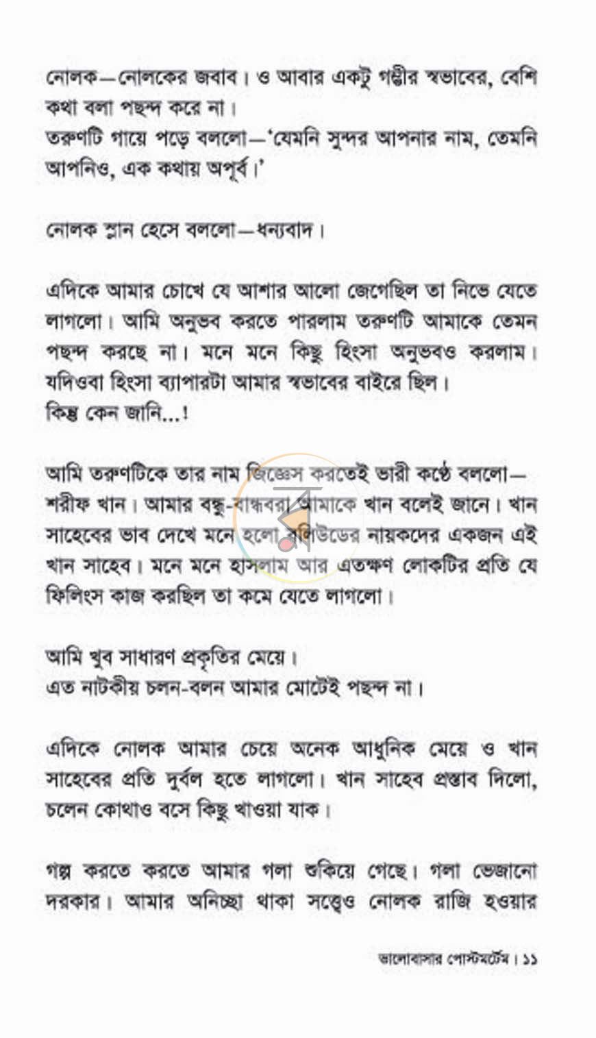 পাতা 5