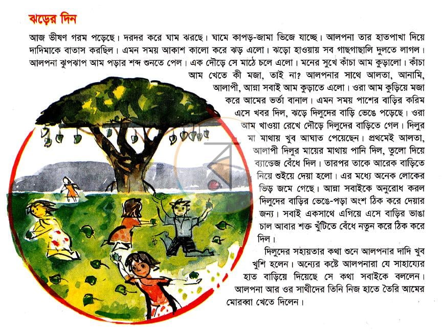 পাতা 4