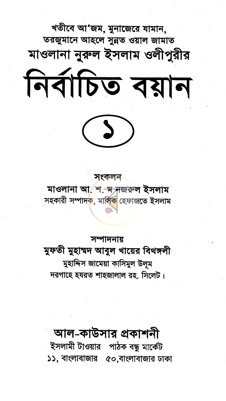 পাতা 1