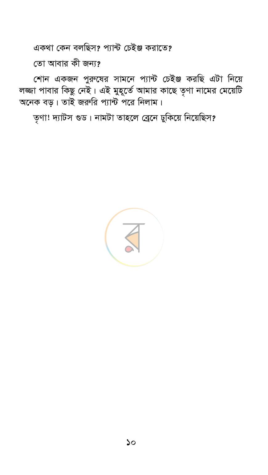পাতা 5