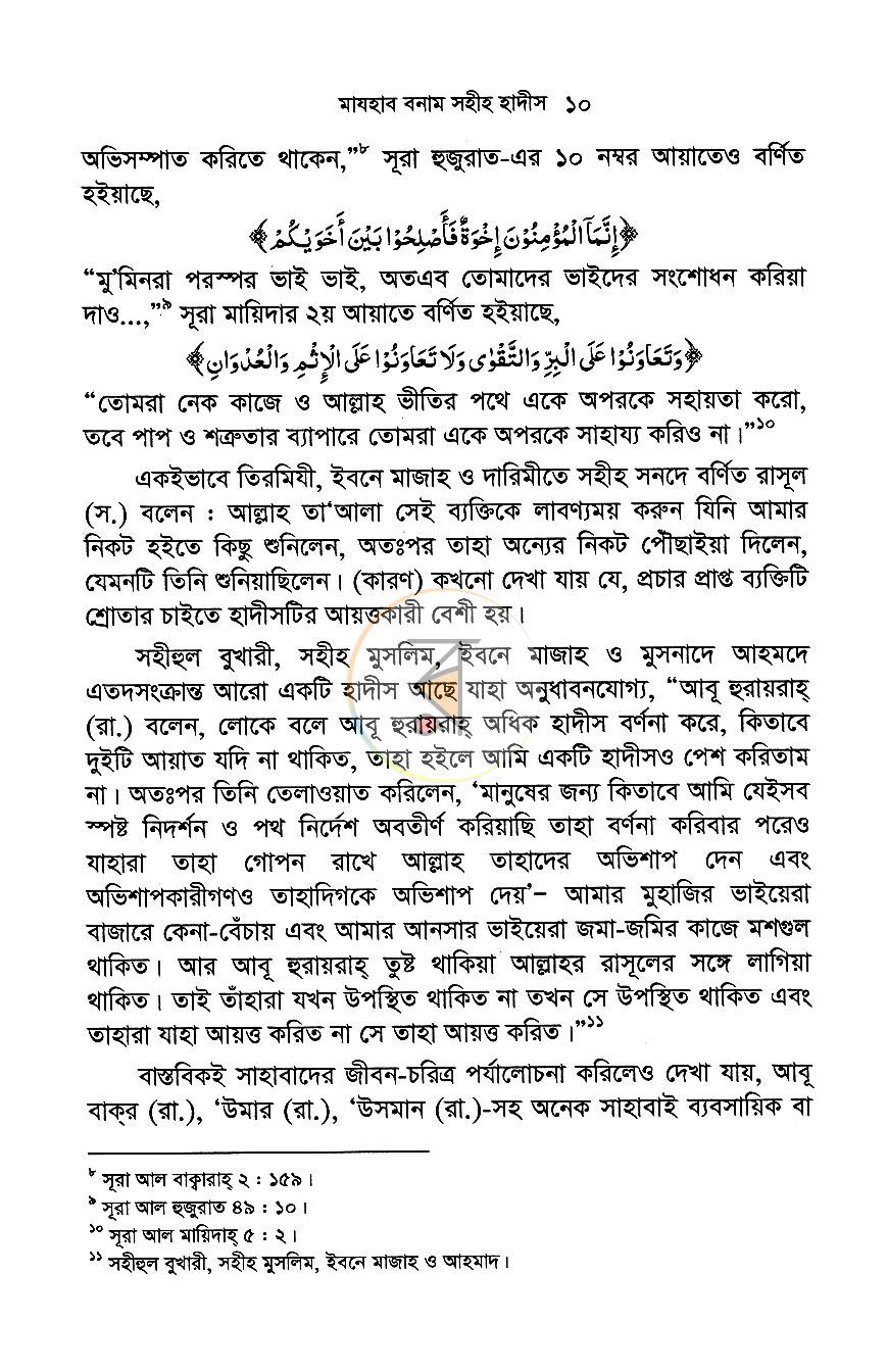 পাতা 7