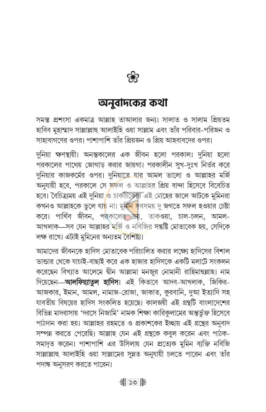 পাতা 11