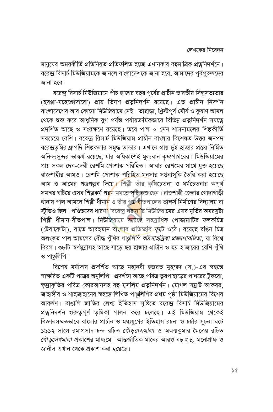 পাতা 14