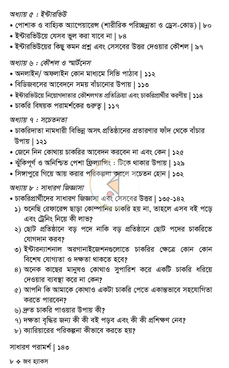 পাতা 6