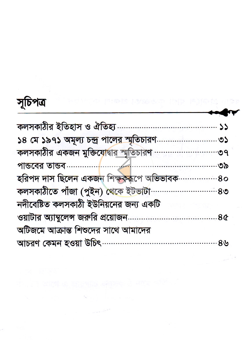 পাতা 5