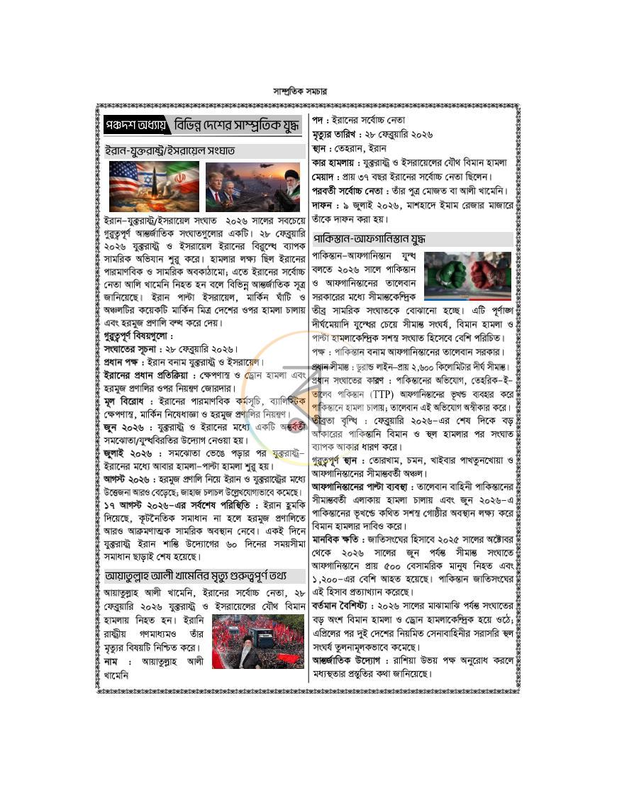 পাতা 8