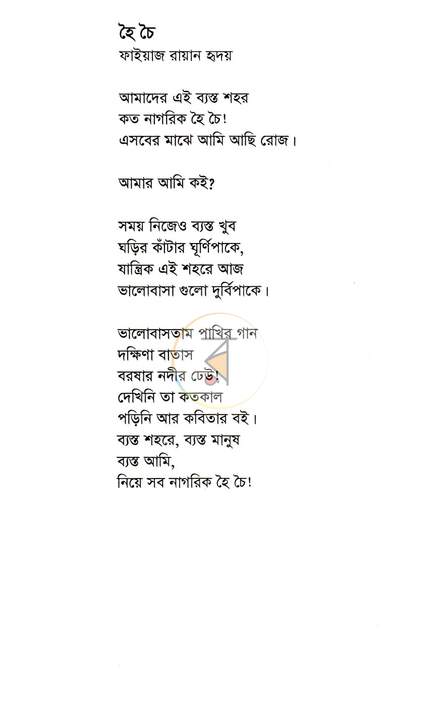 পাতা 9