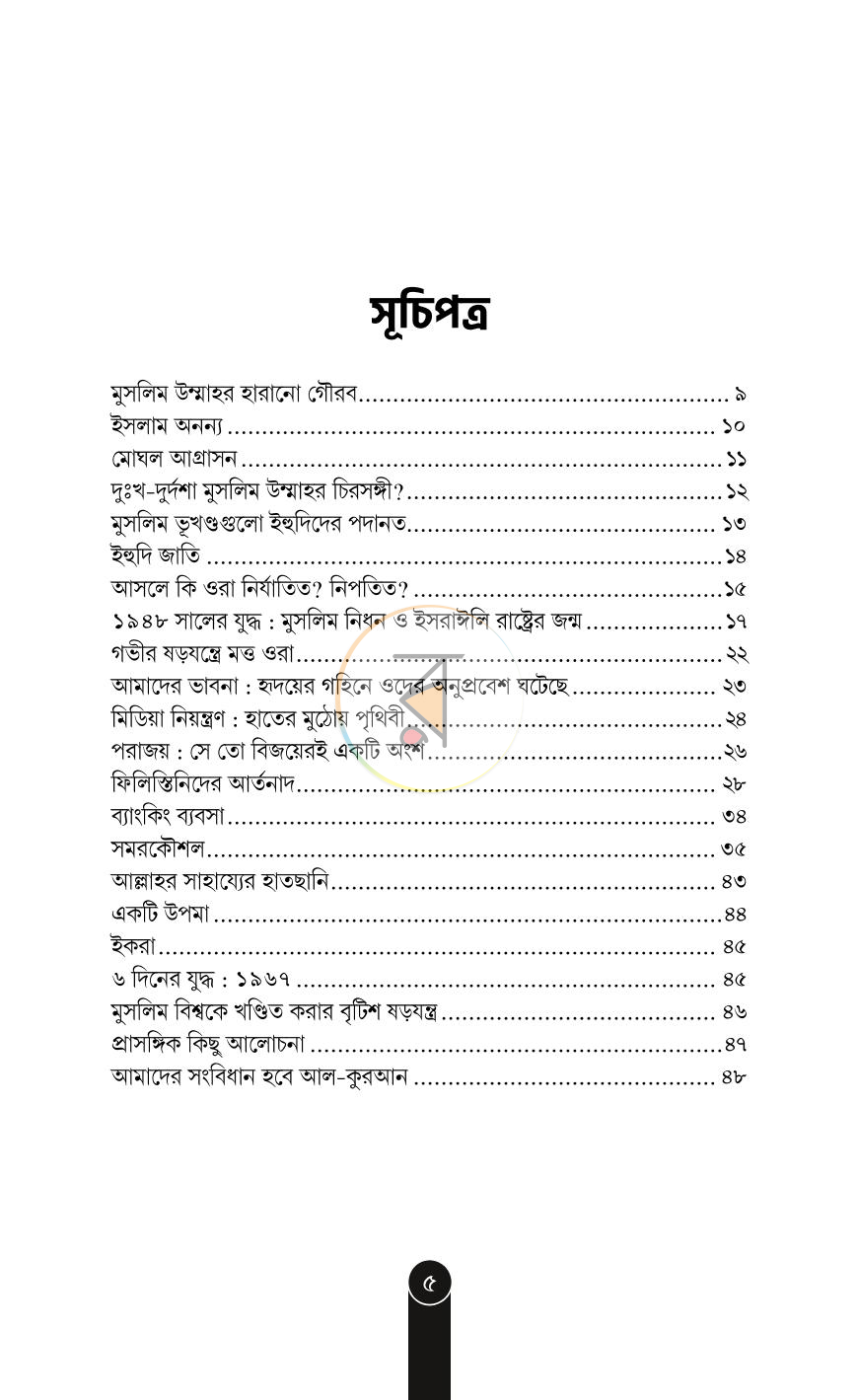পাতা 4