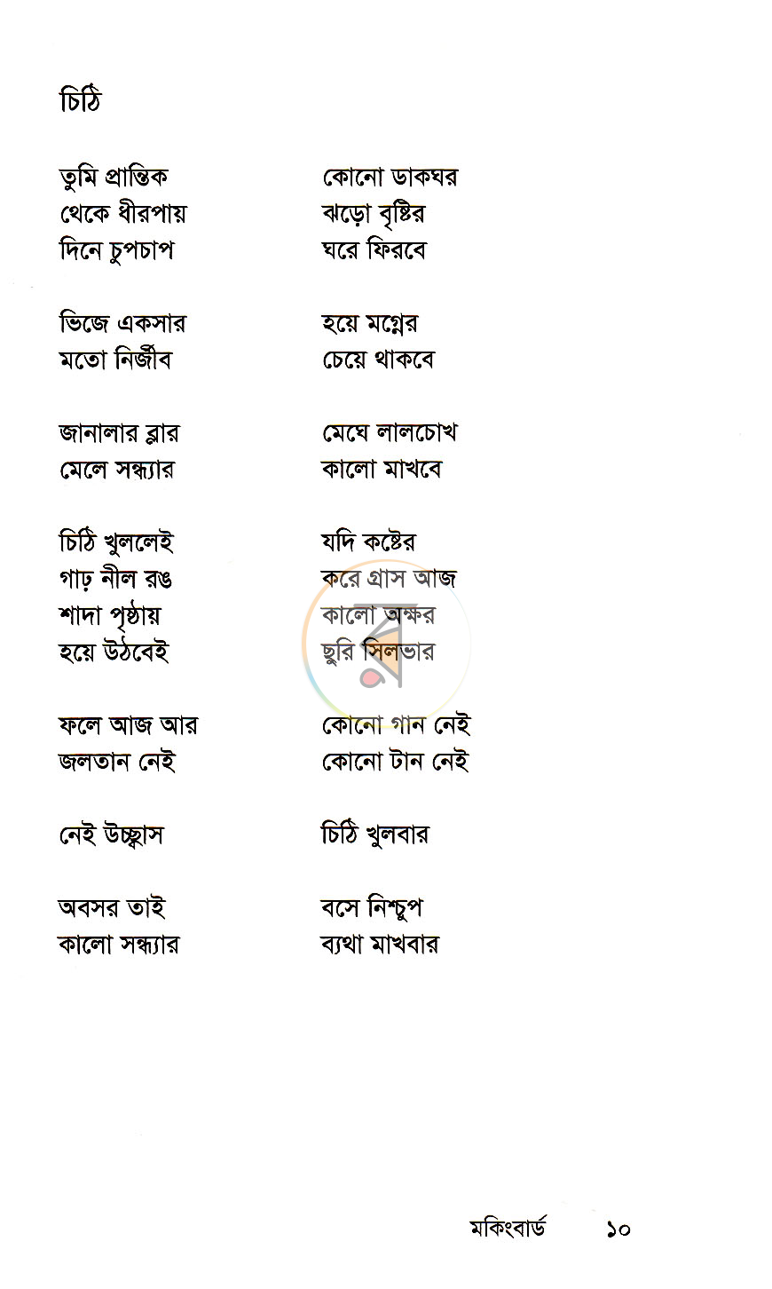 পাতা 5
