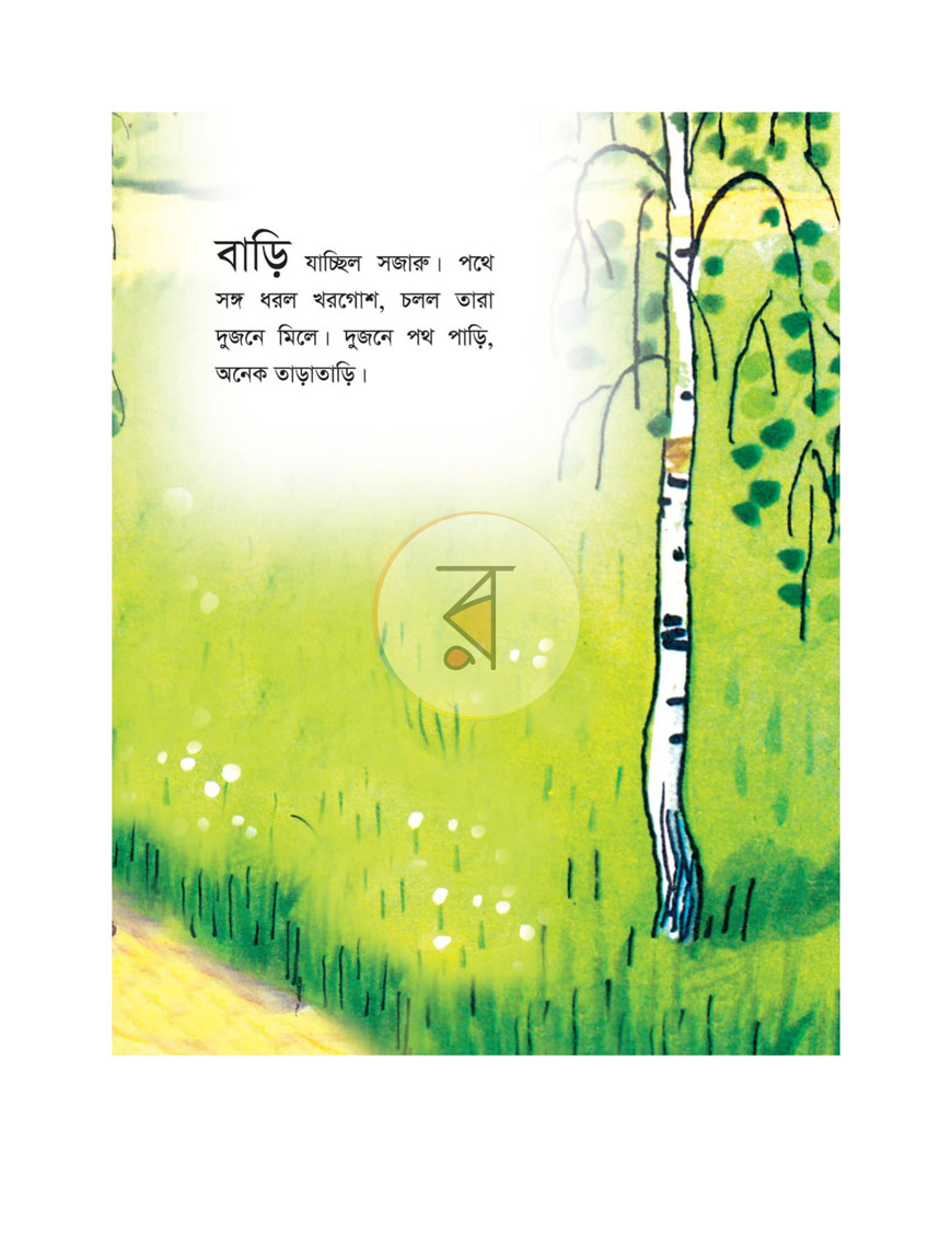 পাতা 2