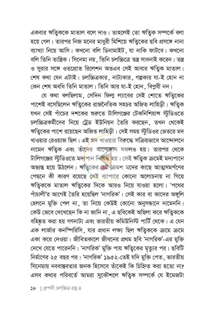 পাতা 14