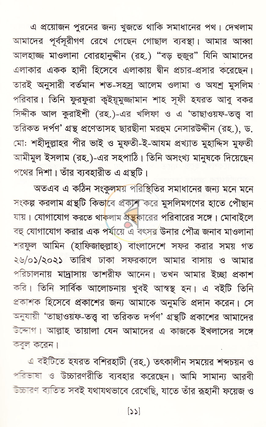 পাতা 7