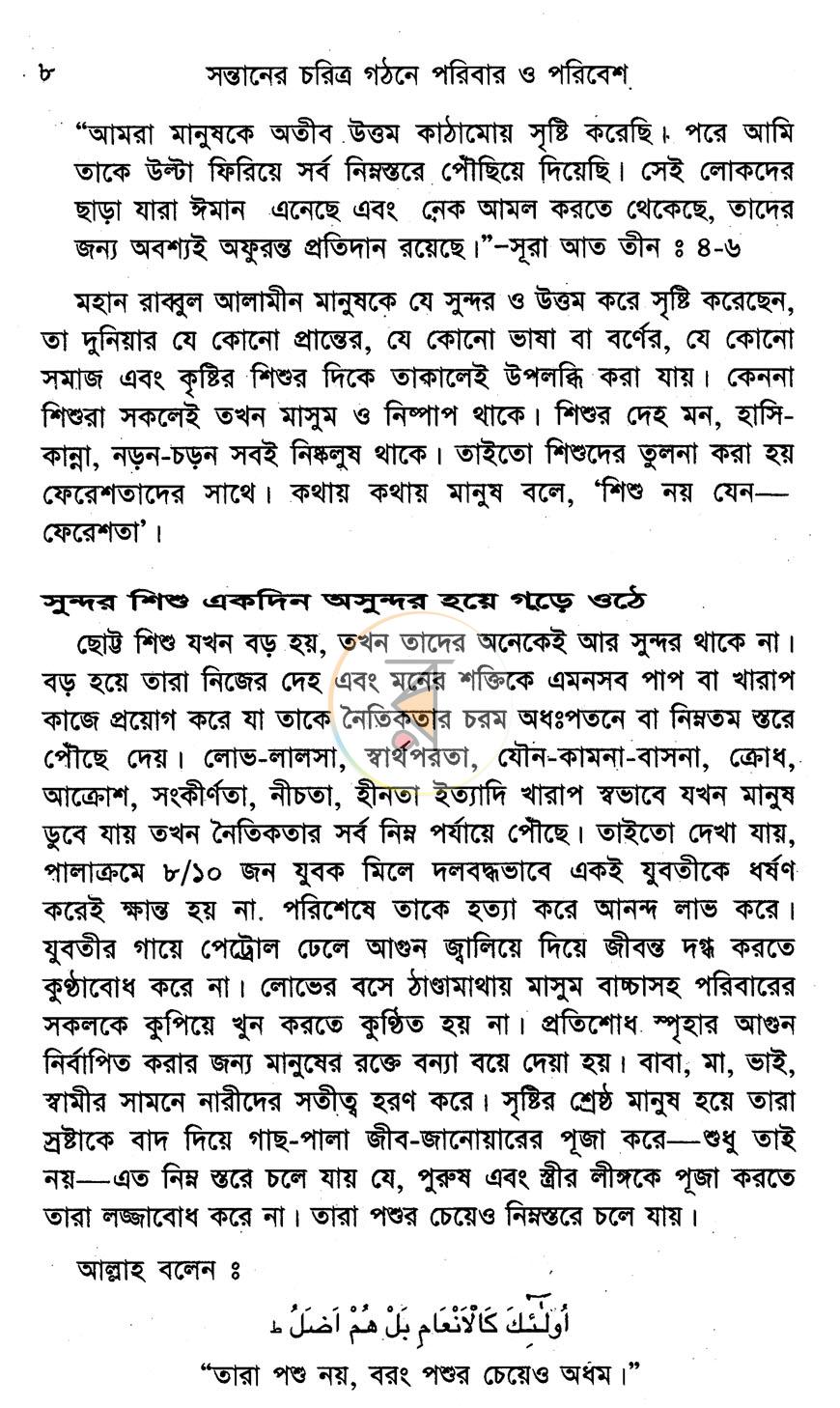 পাতা 5