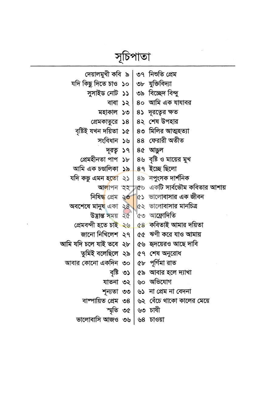 পাতা 3