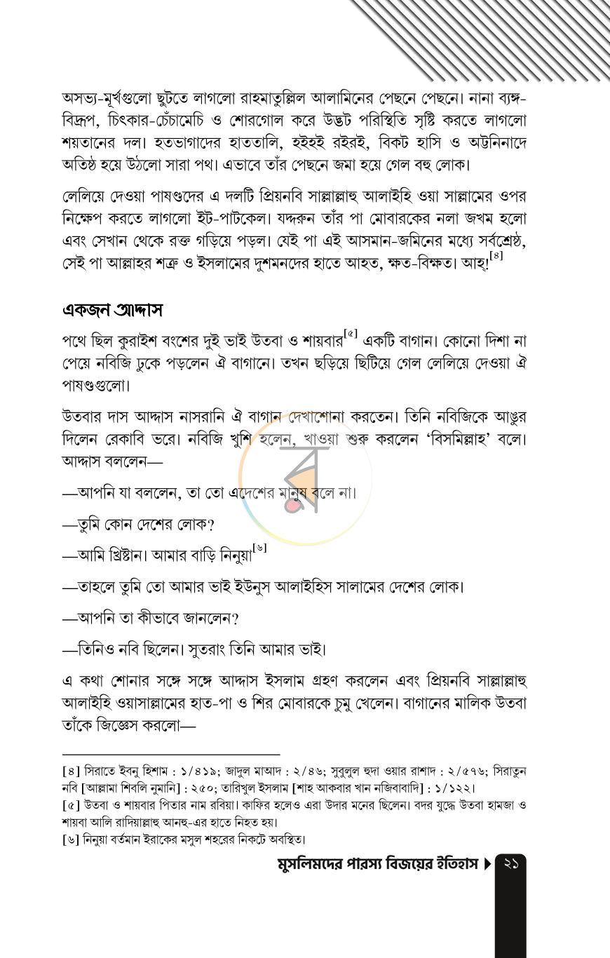 পাতা 12