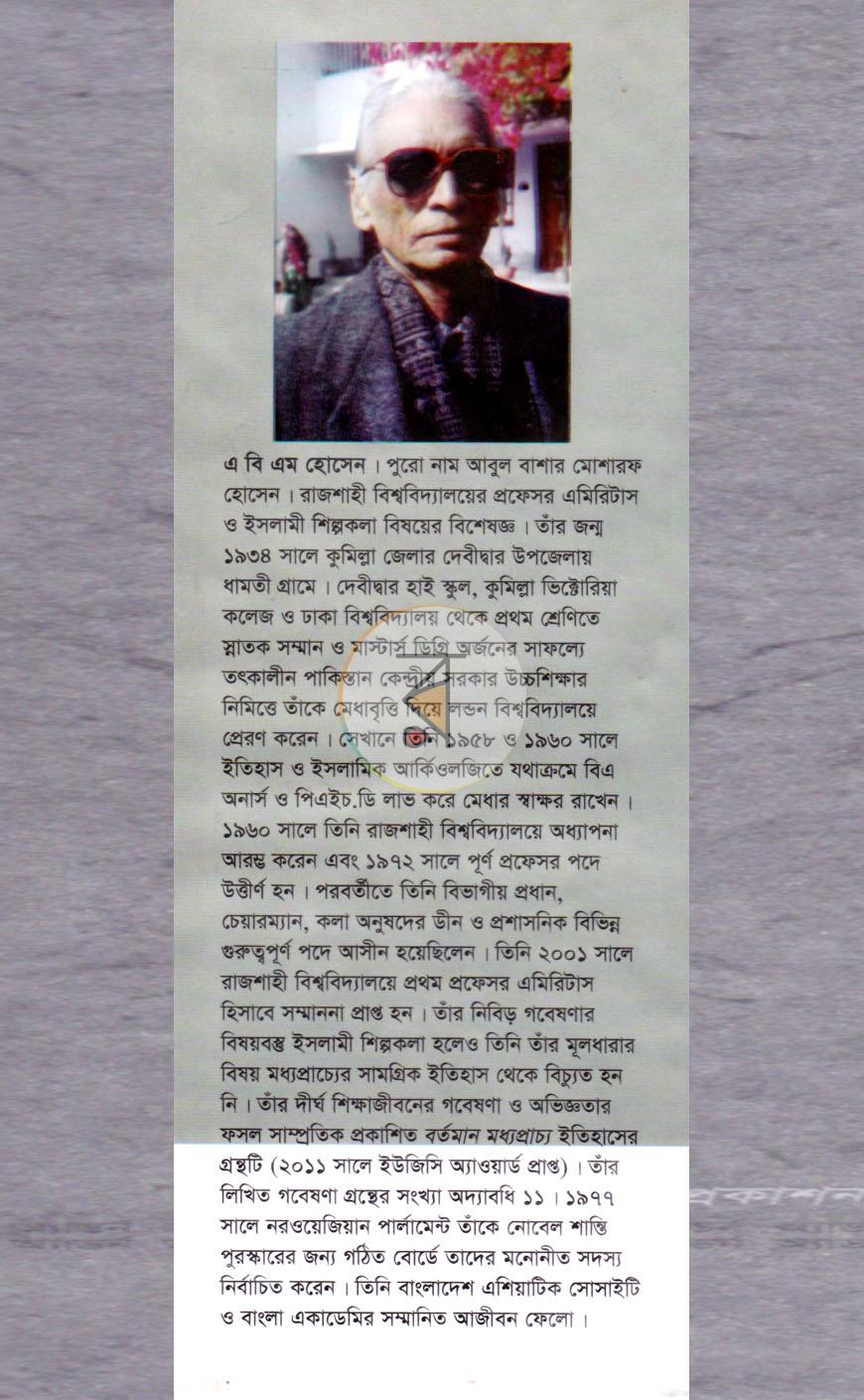 পাতা 8