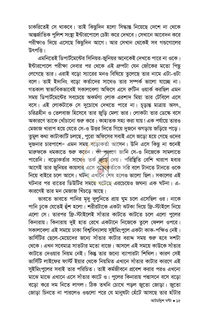 পাতা 6
