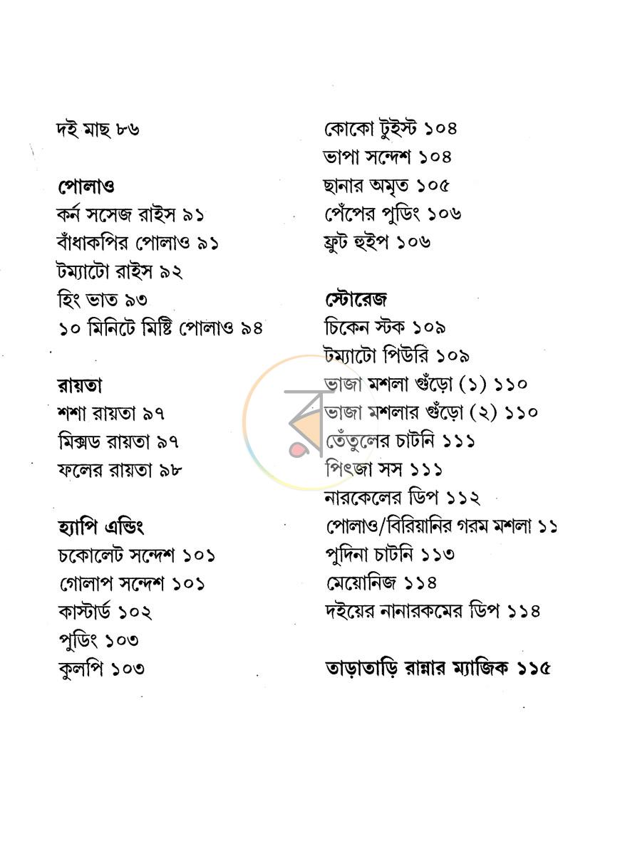 পাতা 4