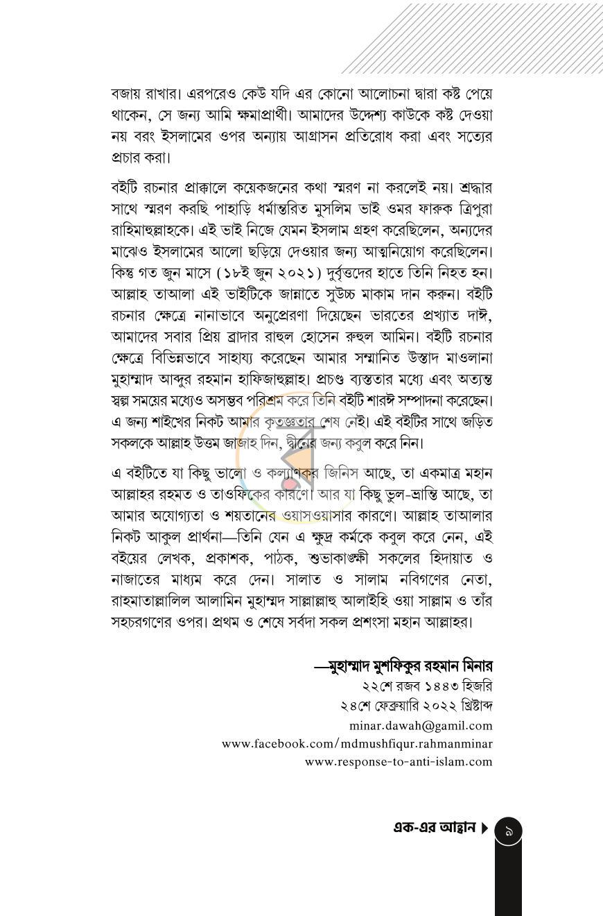 পাতা 9
