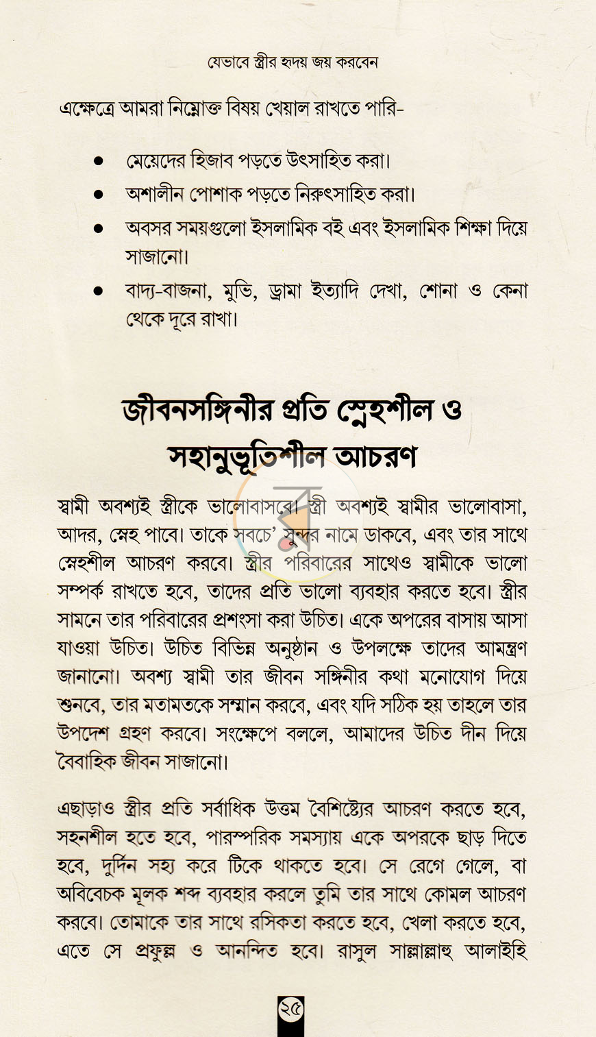 পাতা 10