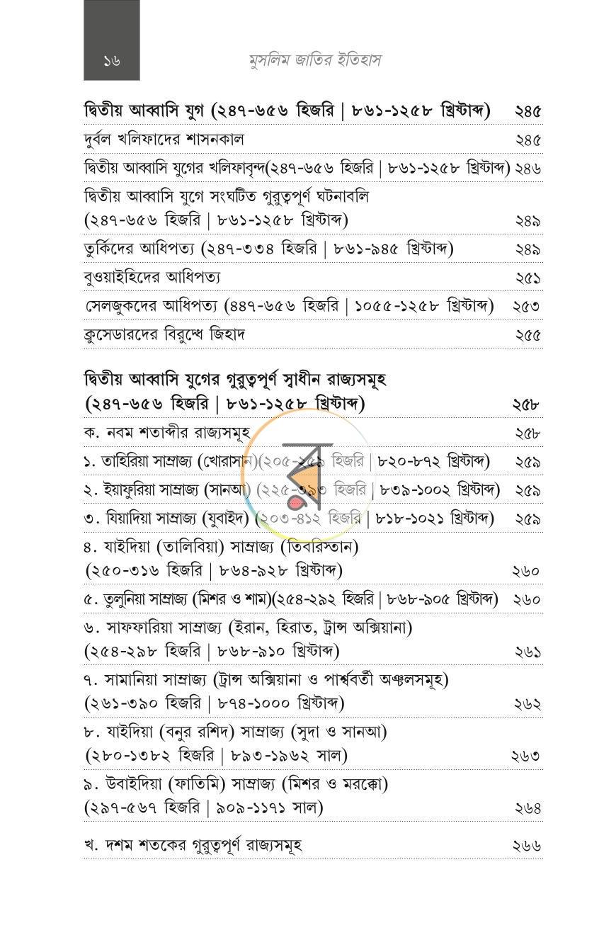 পাতা 8