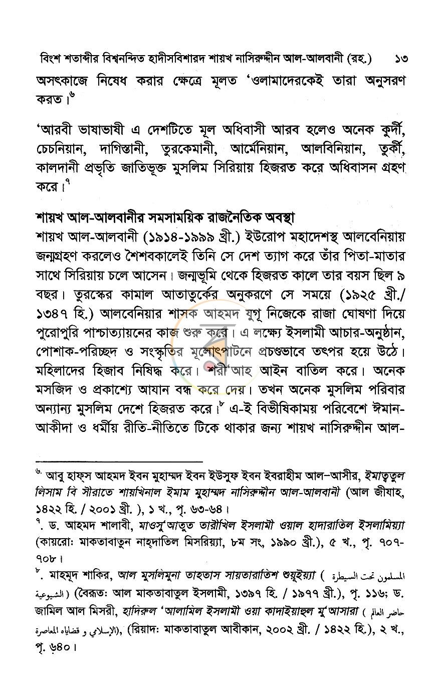 পাতা 6