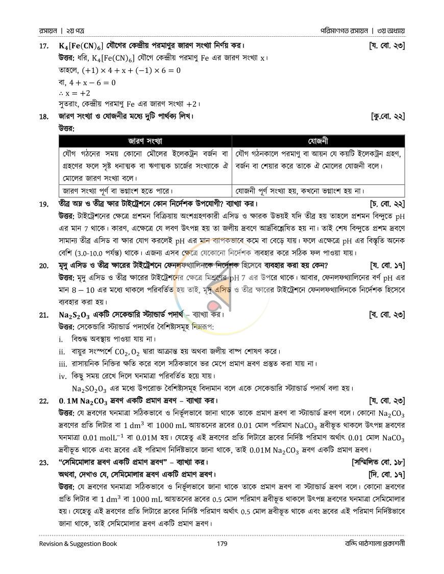 পাতা 97